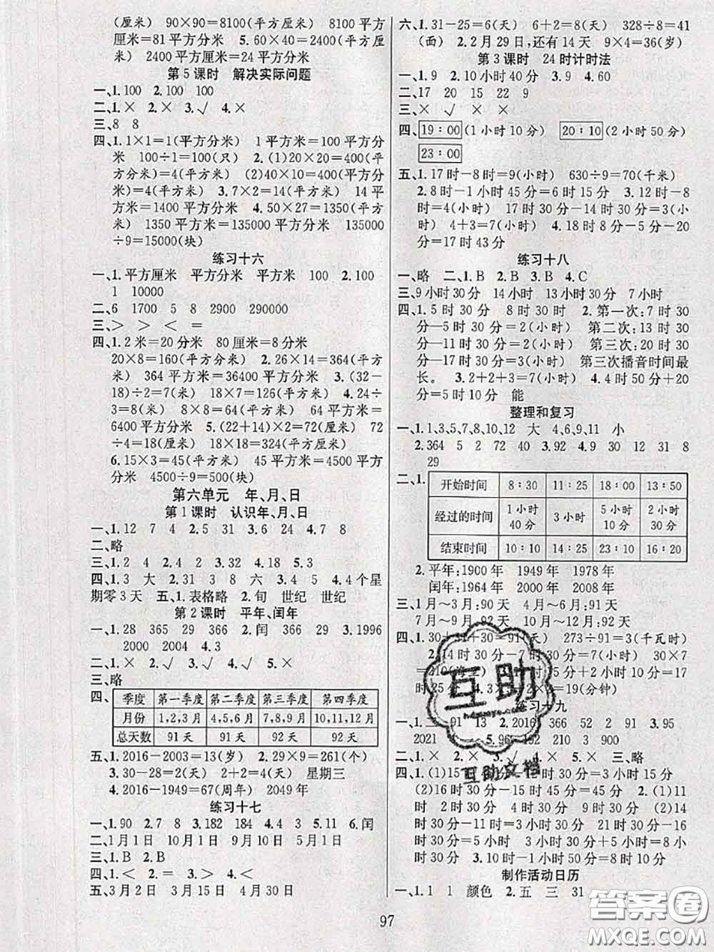 2020年陽光課堂課時作業(yè)三年級數(shù)學下冊人教版答案