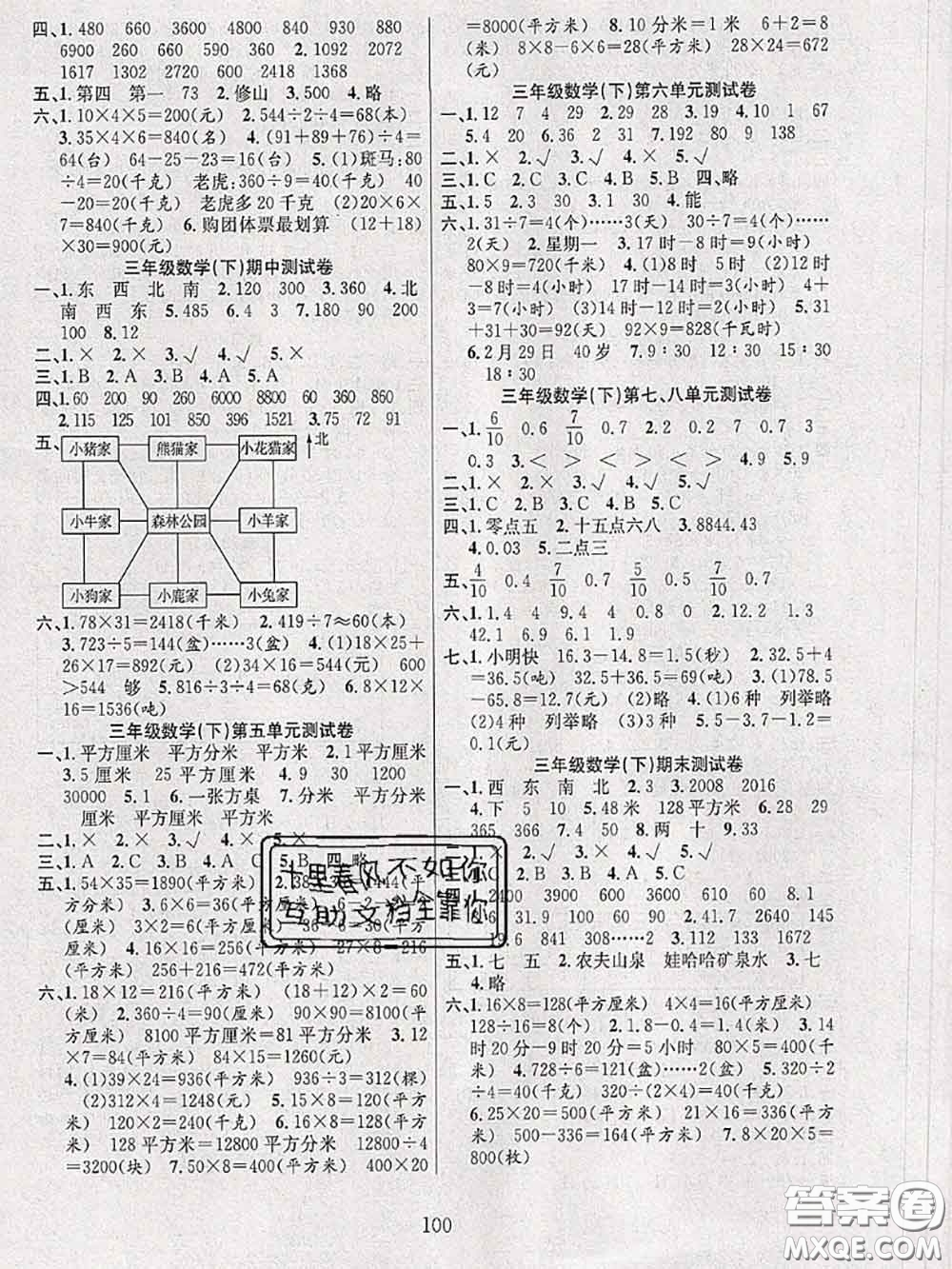 2020年陽光課堂課時作業(yè)三年級數(shù)學下冊人教版答案