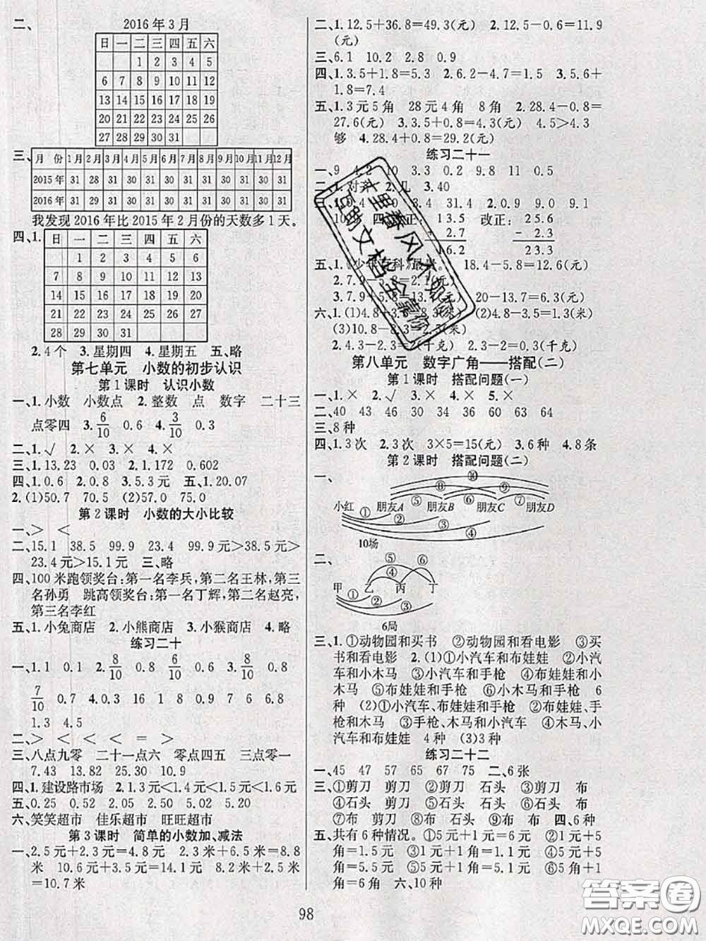 2020年陽光課堂課時作業(yè)三年級數(shù)學下冊人教版答案