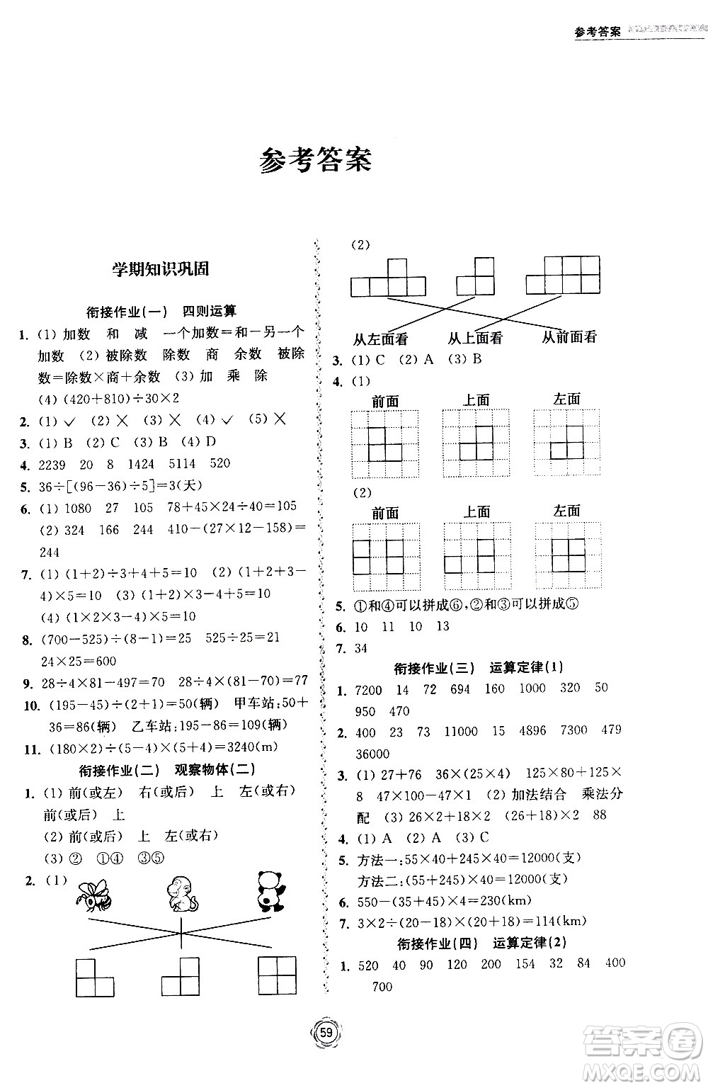 超能學(xué)典2020年暑假銜接作業(yè)本數(shù)學(xué)四升五年級全國版參考答案