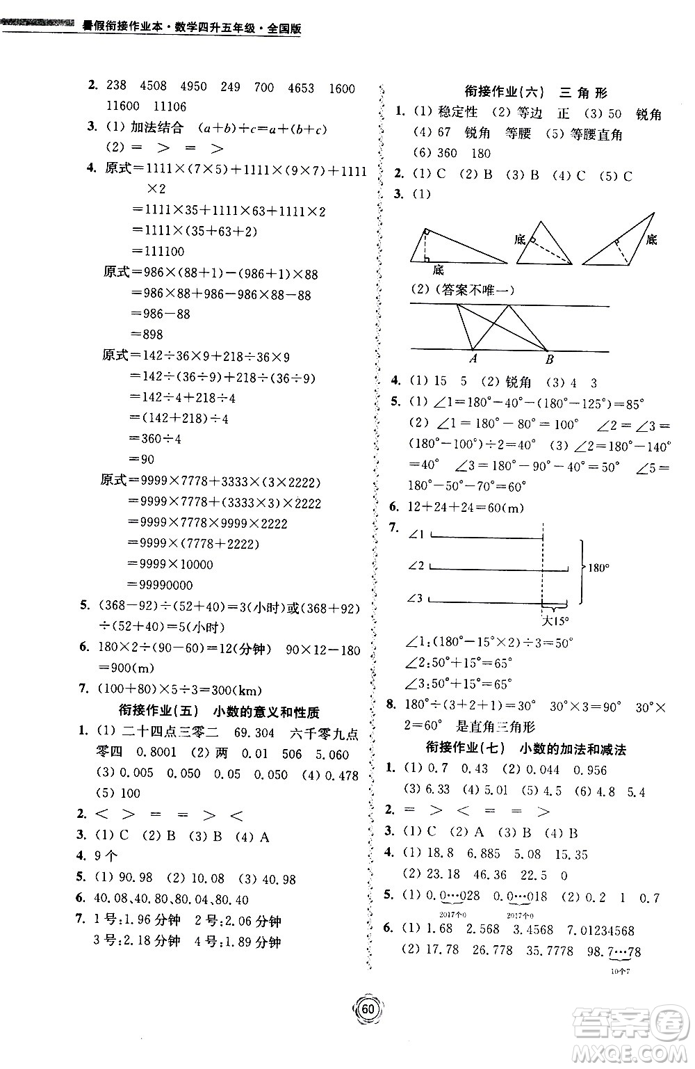 超能學(xué)典2020年暑假銜接作業(yè)本數(shù)學(xué)四升五年級全國版參考答案