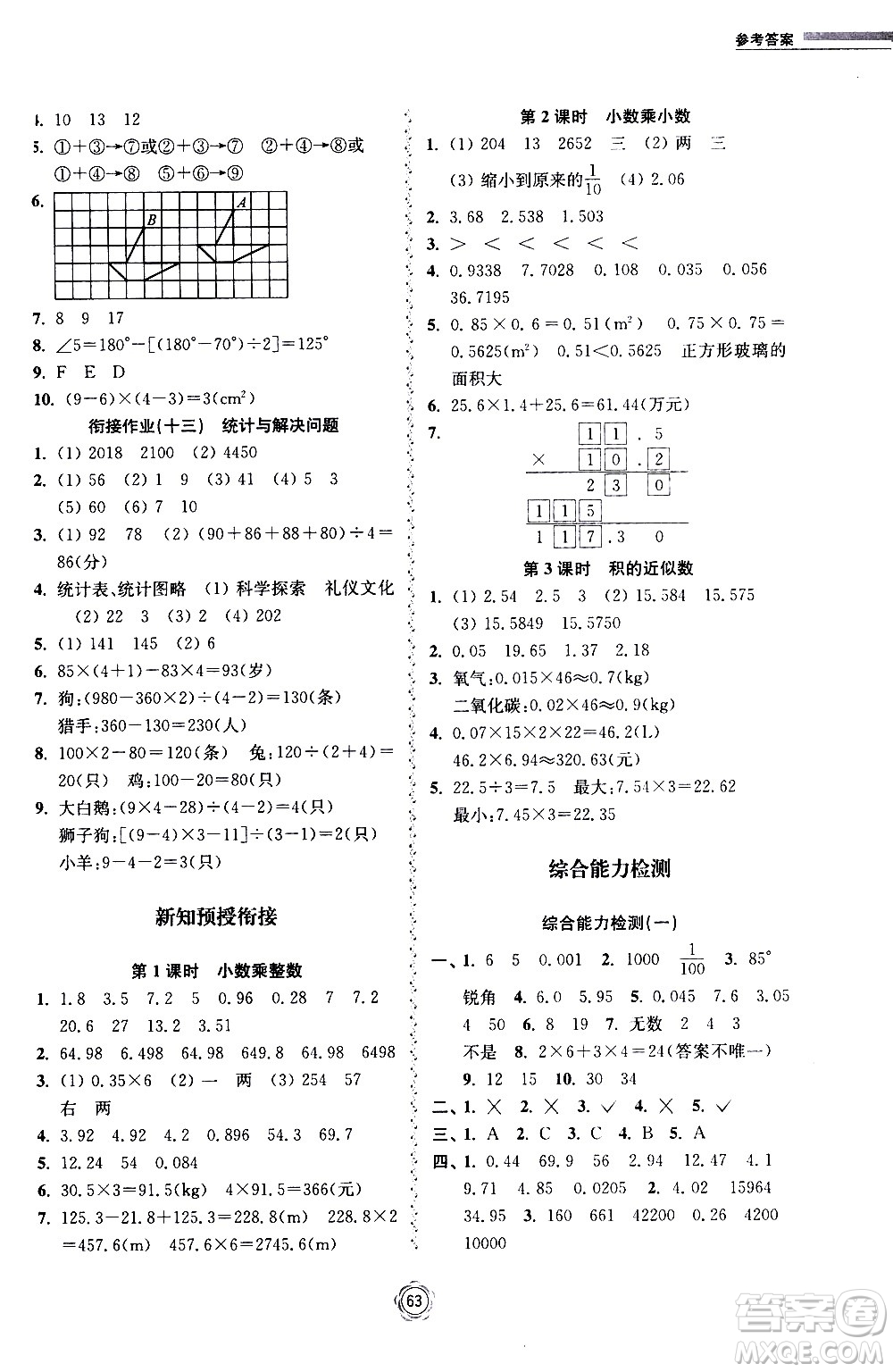 超能學(xué)典2020年暑假銜接作業(yè)本數(shù)學(xué)四升五年級全國版參考答案