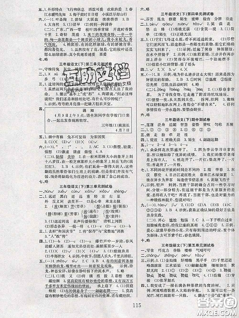 2020年陽光課堂課時作業(yè)三年級語文下冊人教版答案