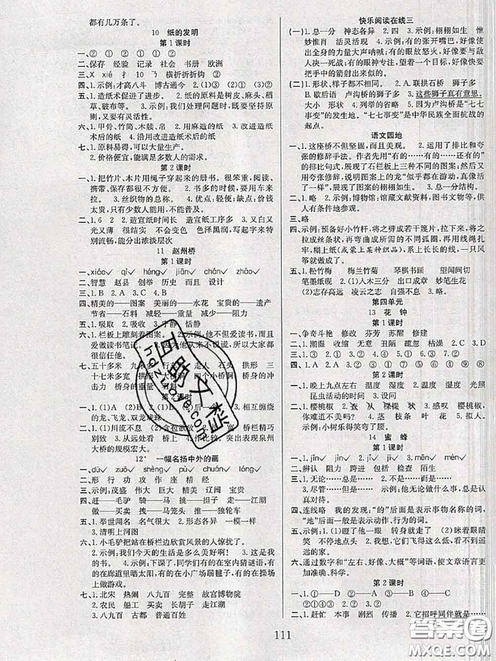 2020年陽光課堂課時作業(yè)三年級語文下冊人教版答案