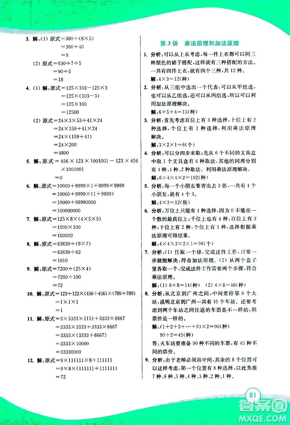 2020年小學(xué)奧數(shù)暑假拔高銜接15講4升5年級(jí)參考答案