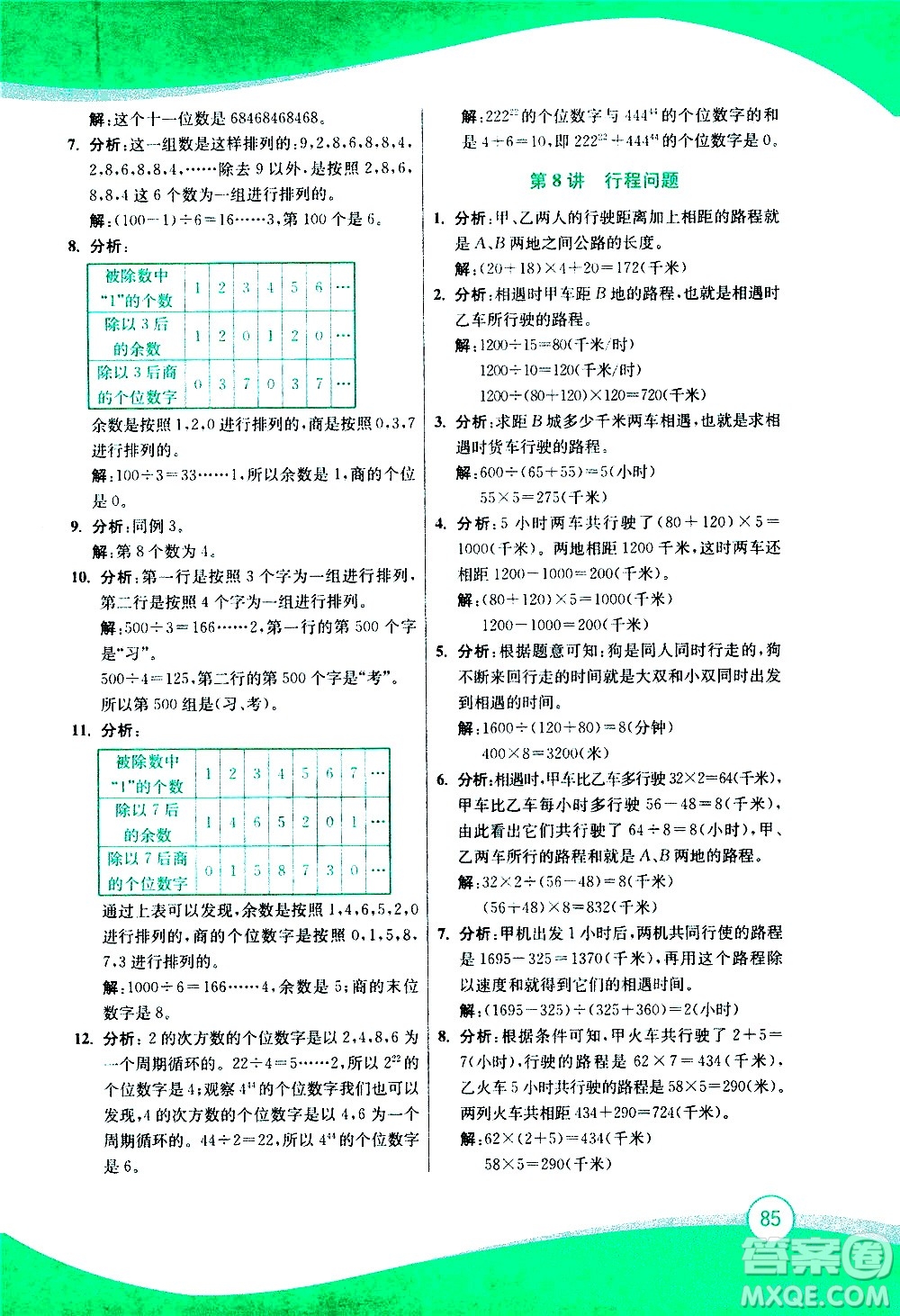 2020年小學(xué)奧數(shù)暑假拔高銜接15講4升5年級(jí)參考答案