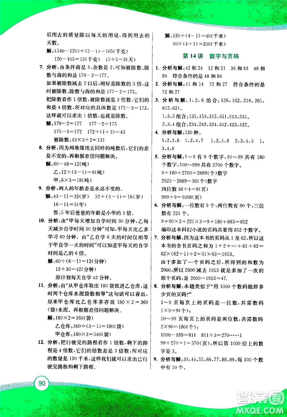 2020年小學(xué)奧數(shù)暑假拔高銜接15講4升5年級(jí)參考答案