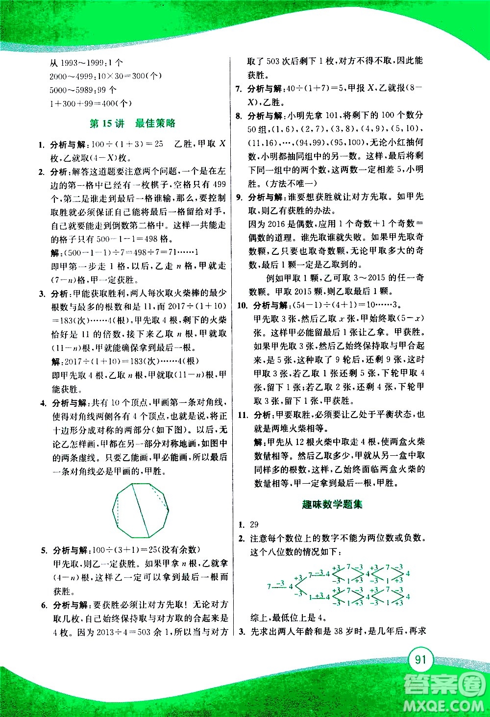 2020年小學(xué)奧數(shù)暑假拔高銜接15講4升5年級(jí)參考答案