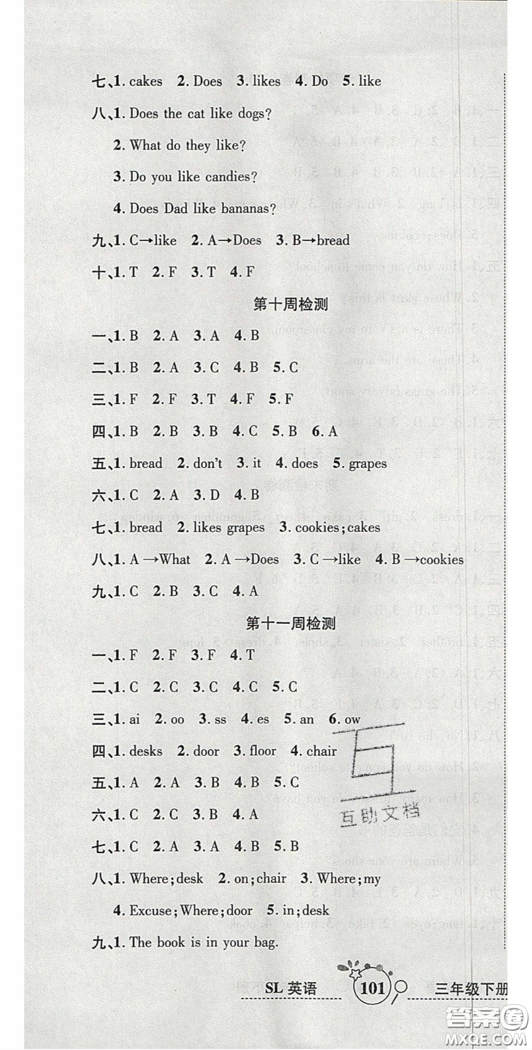 2020開心一卷通全優(yōu)大考卷三年級英語下冊陜旅版答案