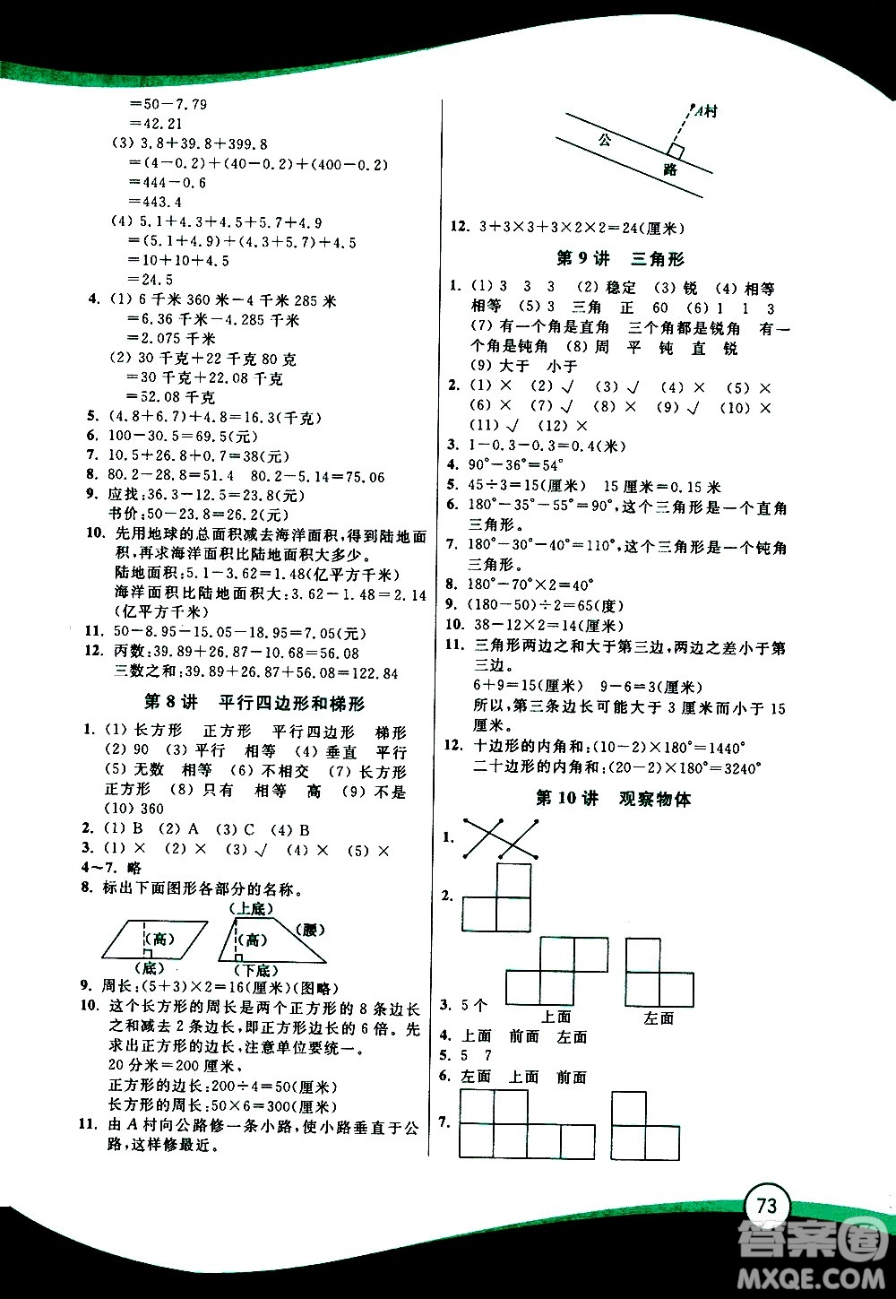 2020年小學(xué)數(shù)學(xué)暑假鞏固銜接15講4升5年級參考答案