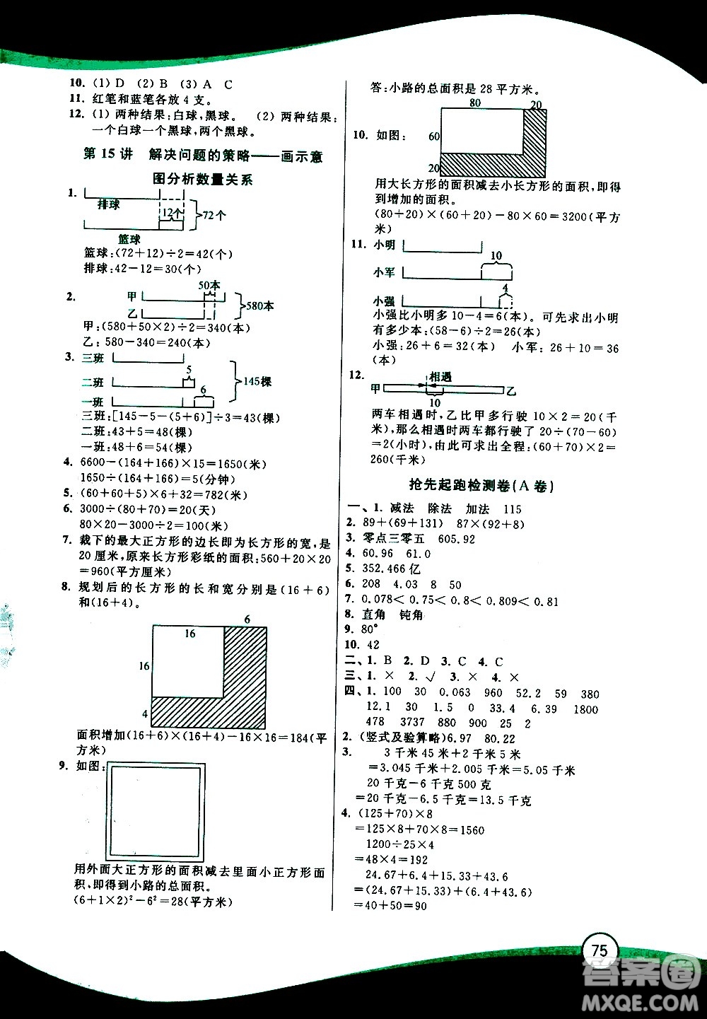 2020年小學(xué)數(shù)學(xué)暑假鞏固銜接15講4升5年級參考答案