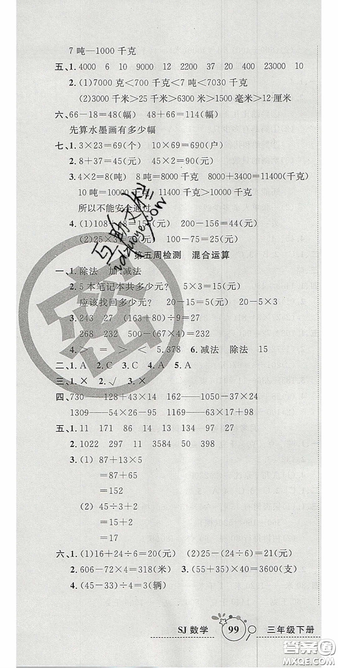 2020開心一卷通全優(yōu)大考卷三年級數(shù)學下冊蘇教版答案