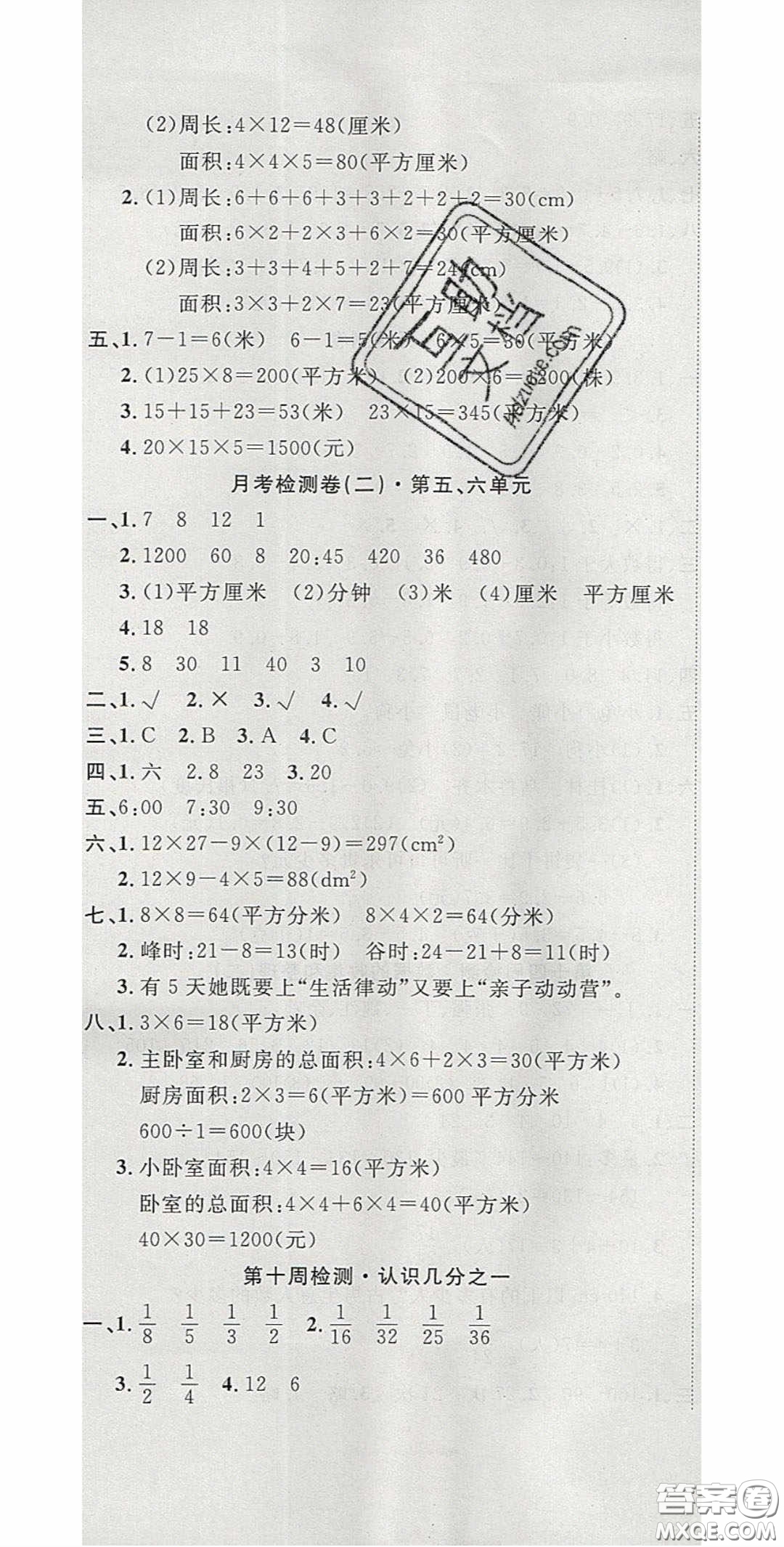 2020開心一卷通全優(yōu)大考卷三年級數(shù)學下冊蘇教版答案