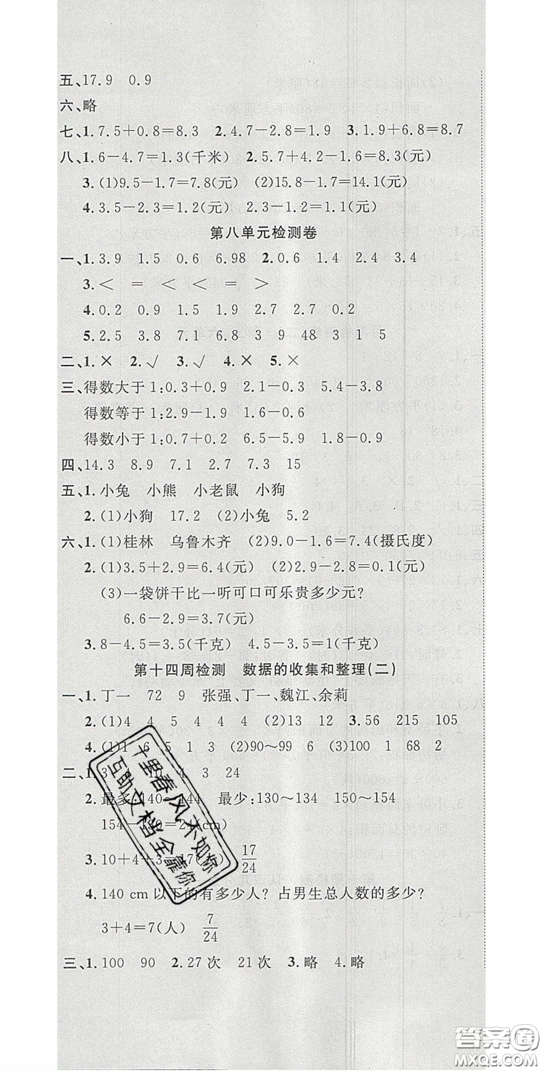 2020開心一卷通全優(yōu)大考卷三年級數(shù)學下冊蘇教版答案