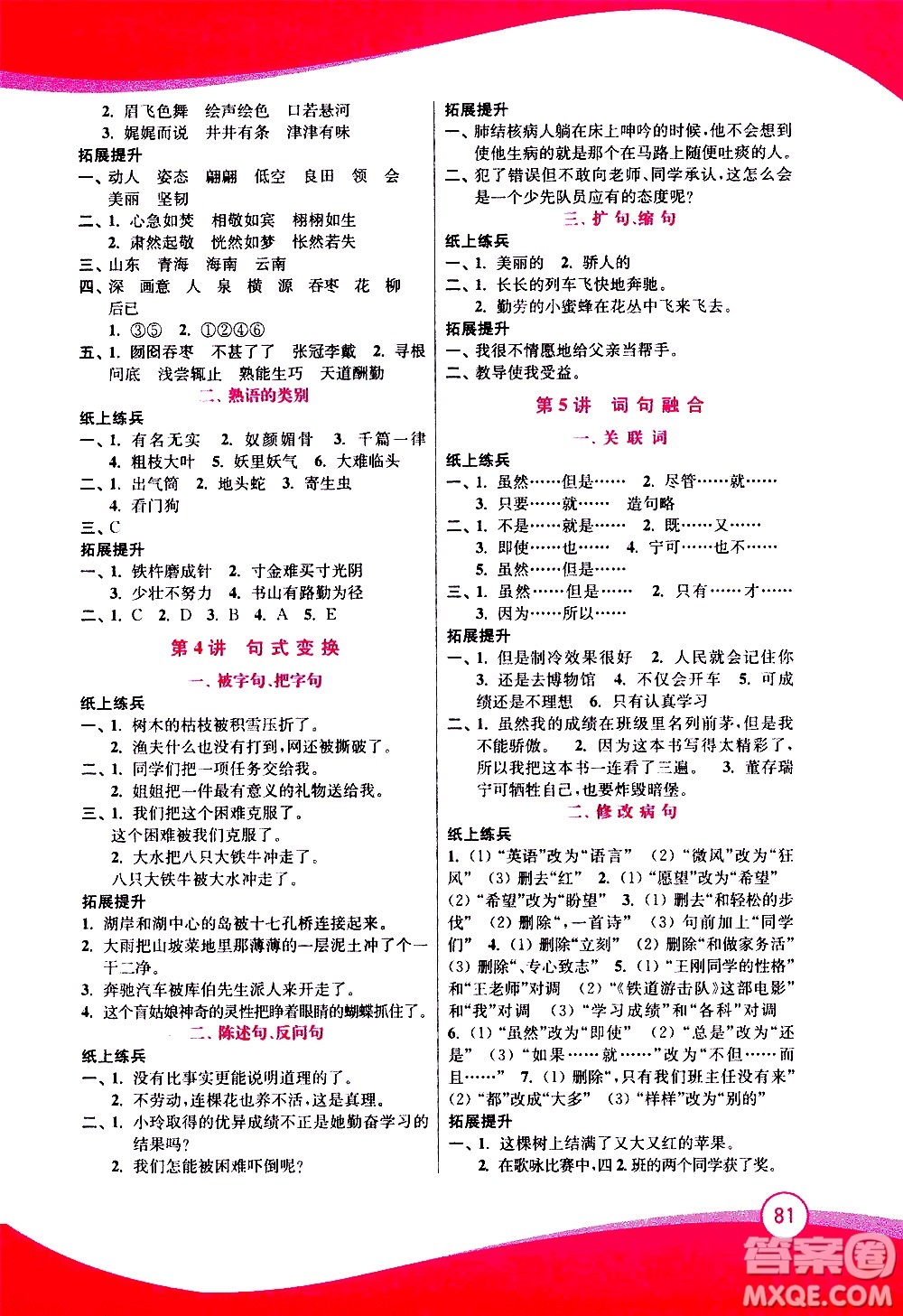 2020年小學語文暑假拔高銜接15講4升5年級參考答案