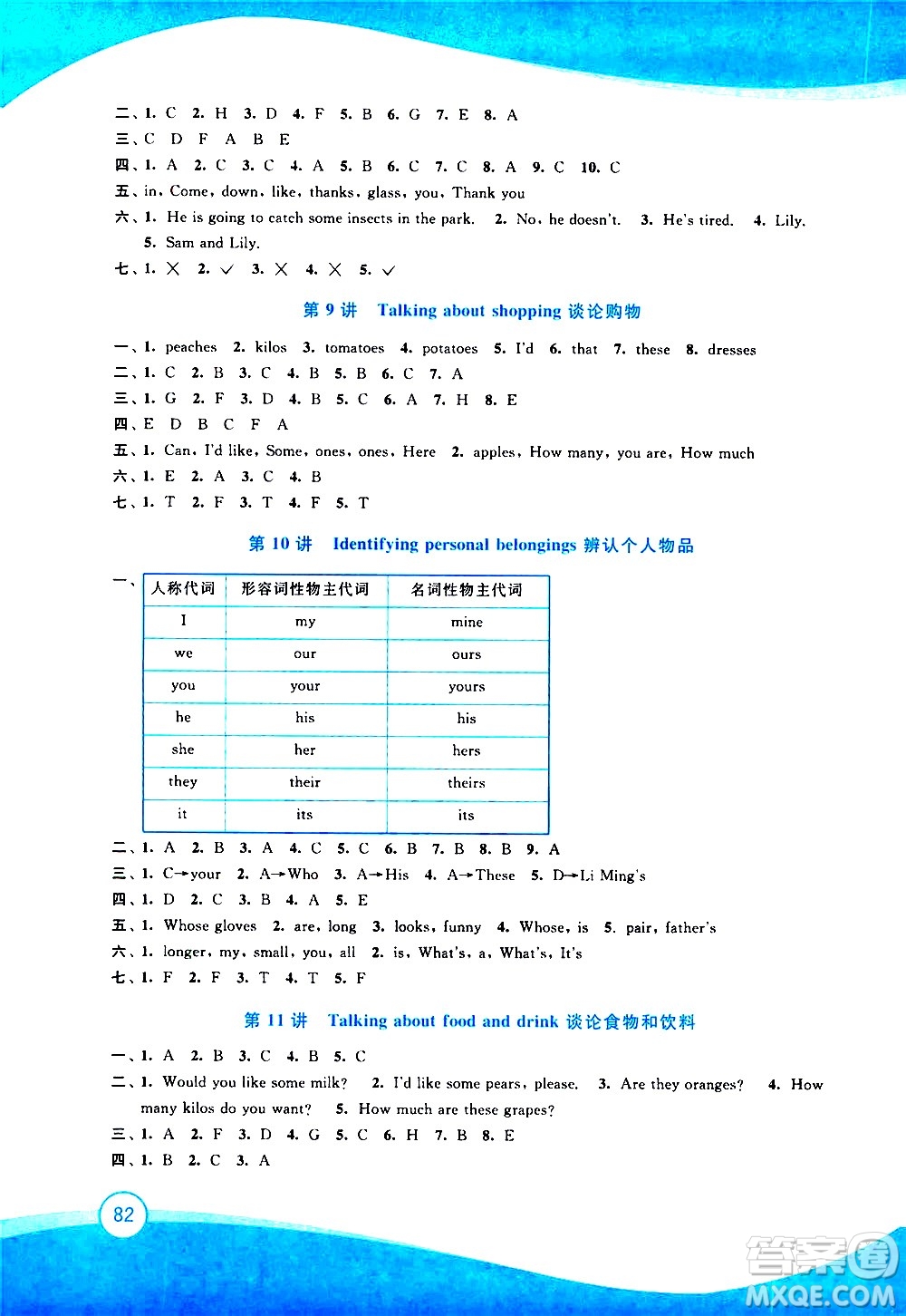 2020年小學(xué)英語暑假拔高銜接15講4升5年級參考答案