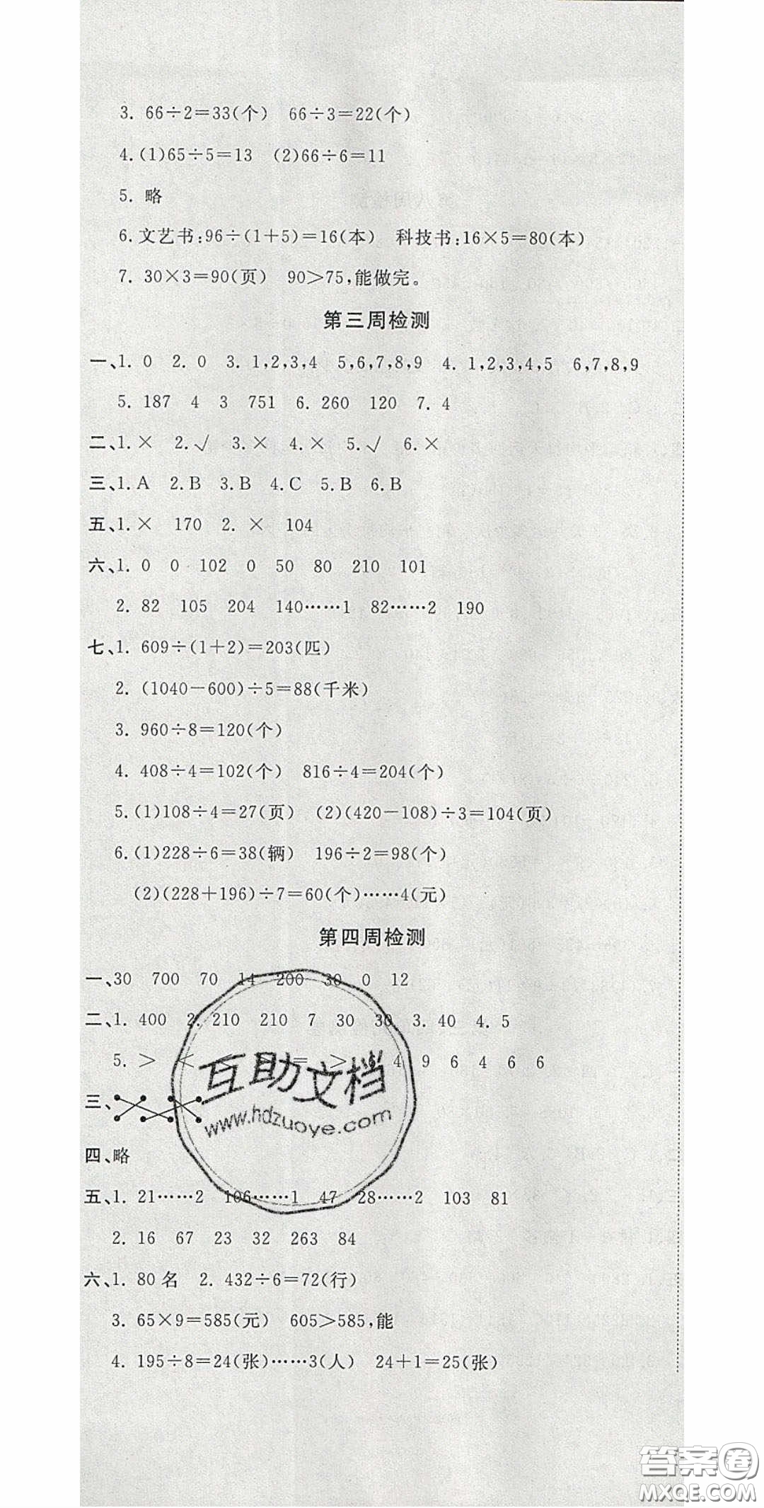 2020開心一卷通全優(yōu)大考卷三年級數(shù)學(xué)下冊人教版答案