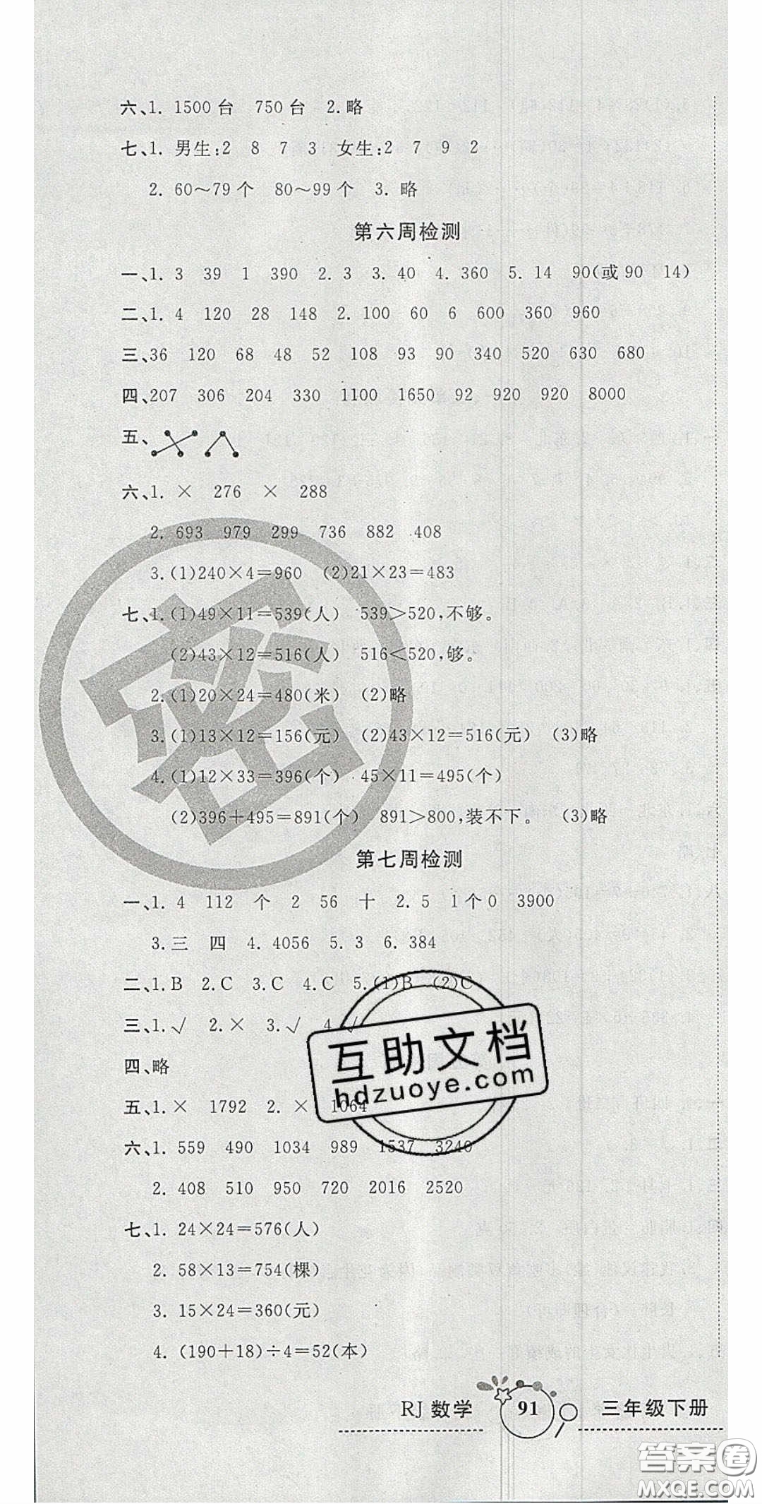 2020開心一卷通全優(yōu)大考卷三年級數(shù)學(xué)下冊人教版答案