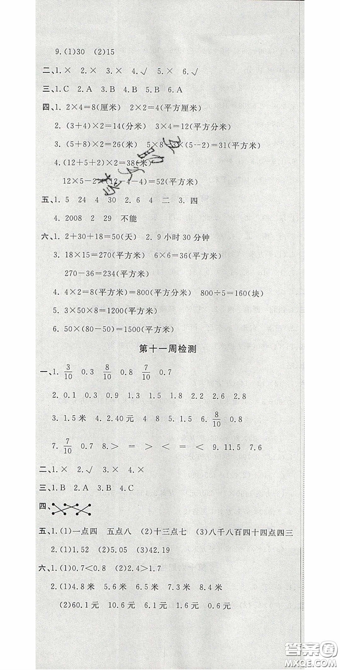 2020開心一卷通全優(yōu)大考卷三年級數(shù)學(xué)下冊人教版答案