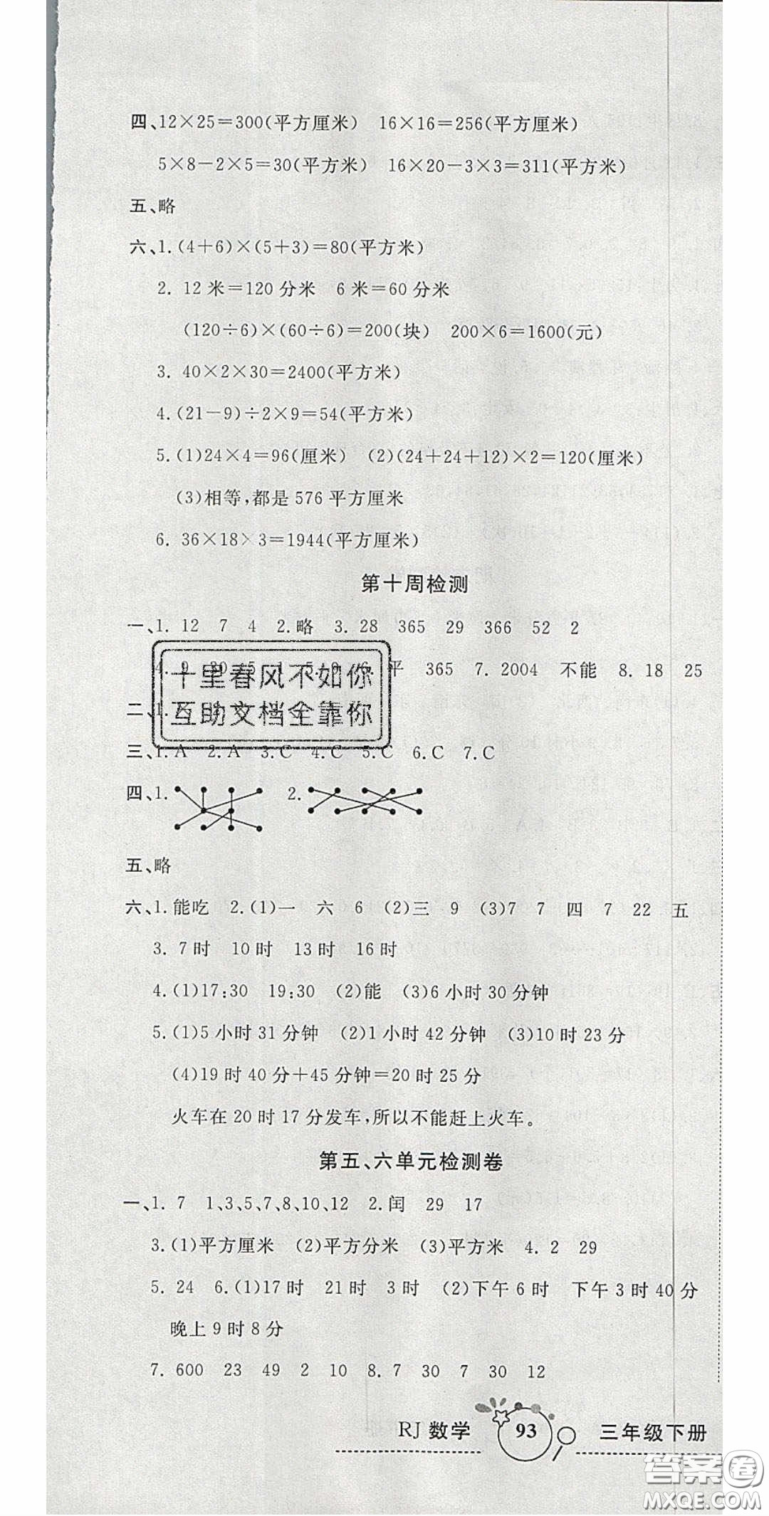 2020開心一卷通全優(yōu)大考卷三年級數(shù)學(xué)下冊人教版答案