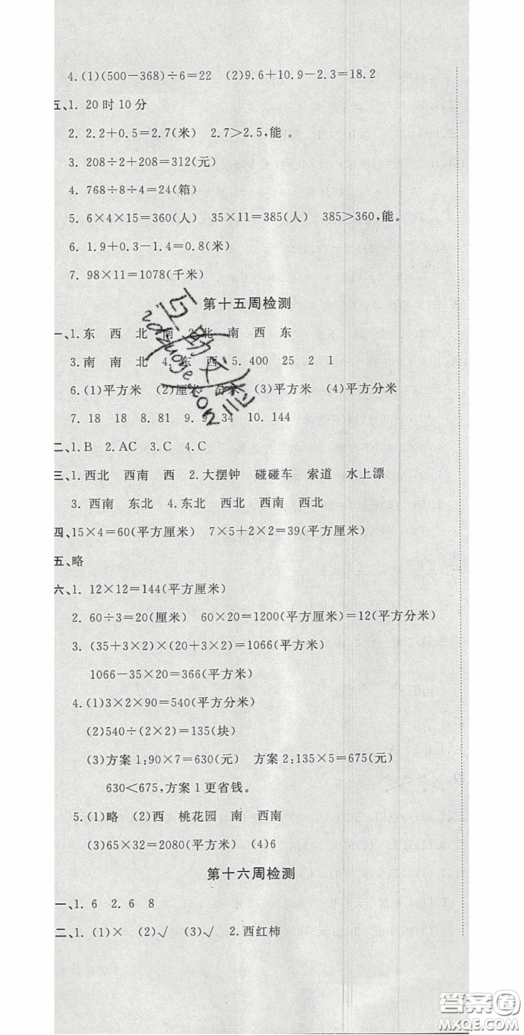 2020開心一卷通全優(yōu)大考卷三年級數(shù)學(xué)下冊人教版答案