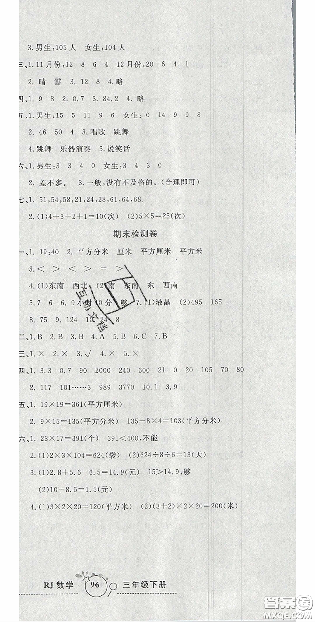 2020開心一卷通全優(yōu)大考卷三年級數(shù)學(xué)下冊人教版答案