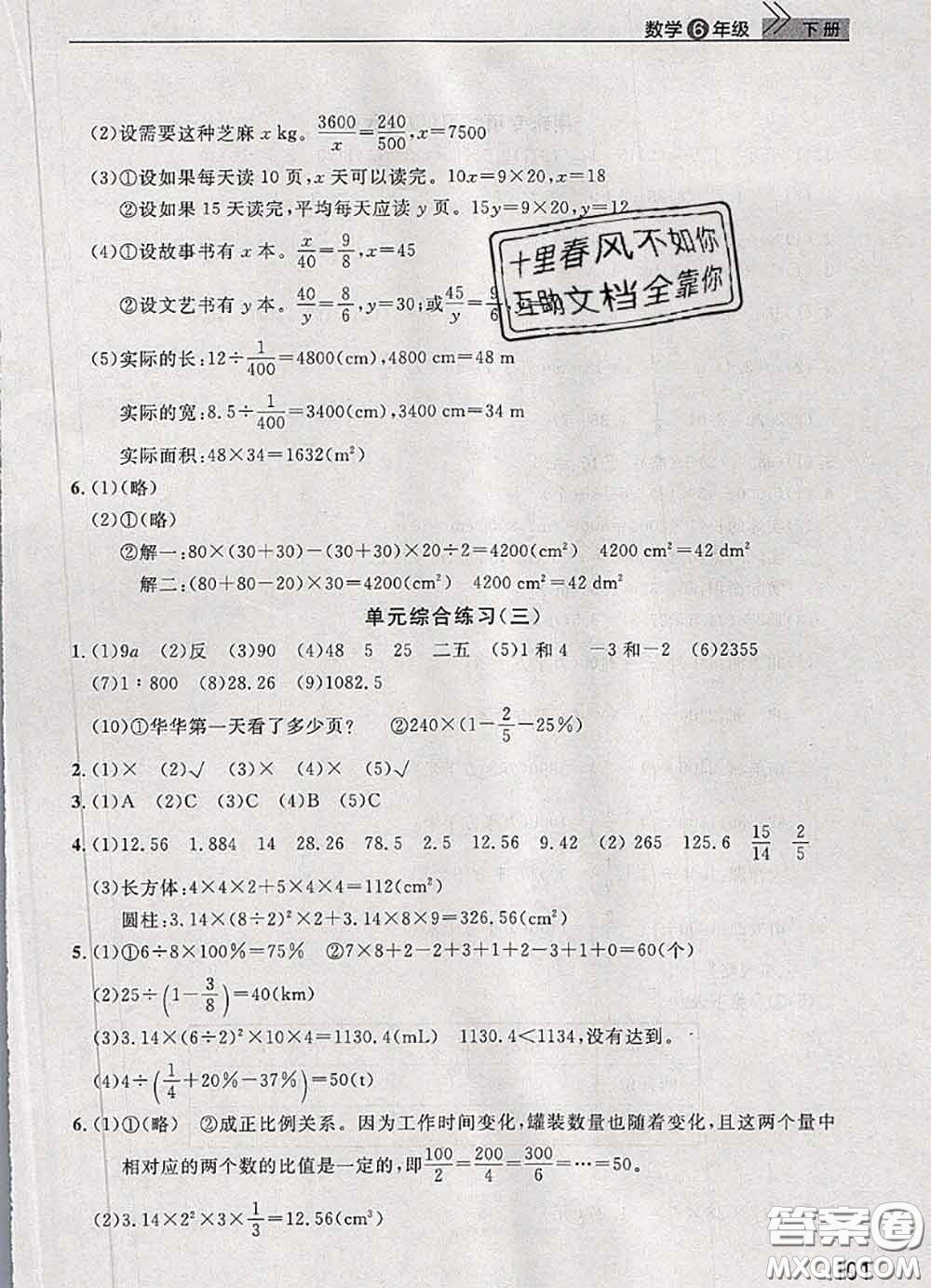 武漢出版社2020年課堂作業(yè)六年級數(shù)學下冊人教版答案