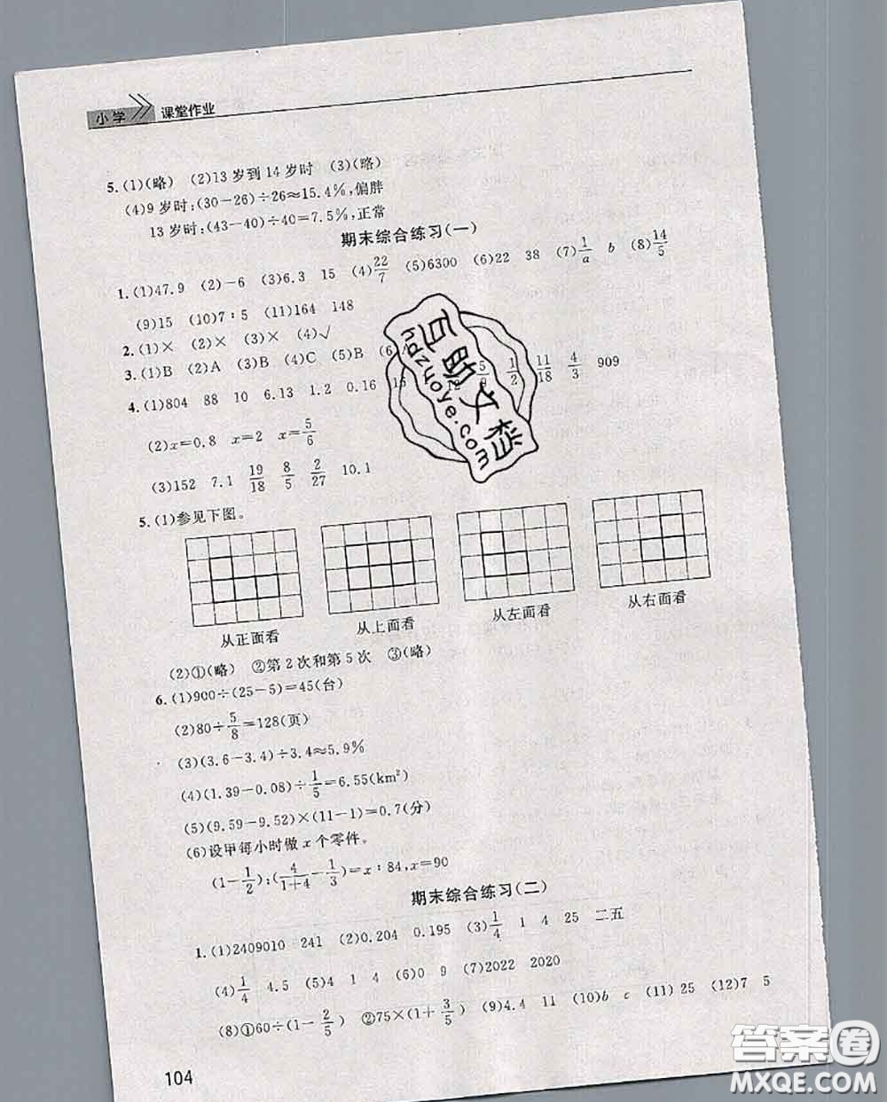 武漢出版社2020年課堂作業(yè)六年級數(shù)學下冊人教版答案