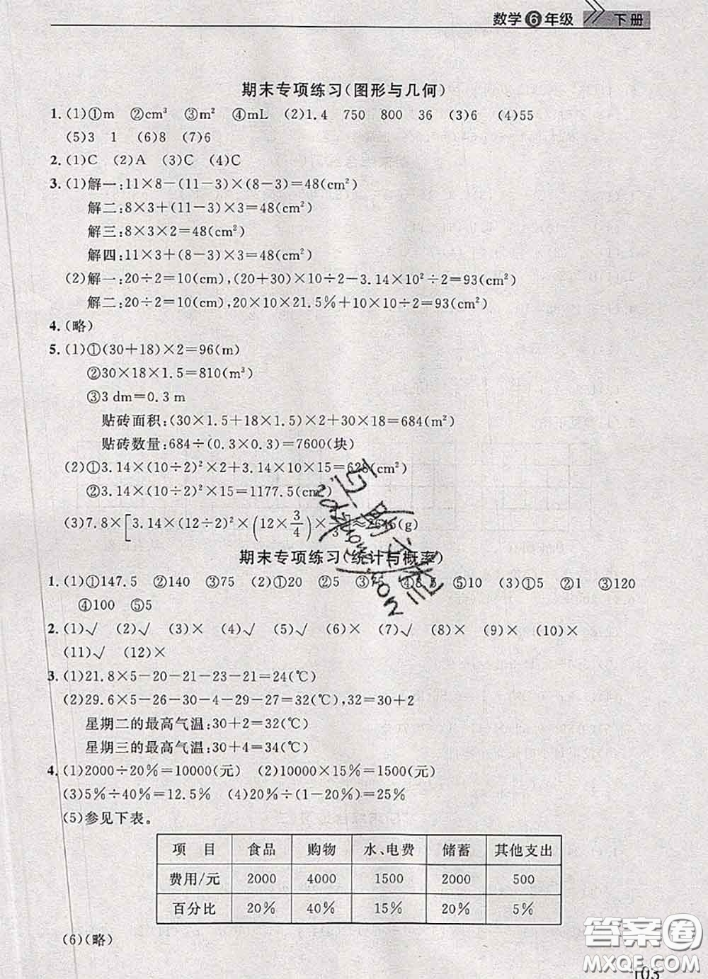 武漢出版社2020年課堂作業(yè)六年級數(shù)學下冊人教版答案