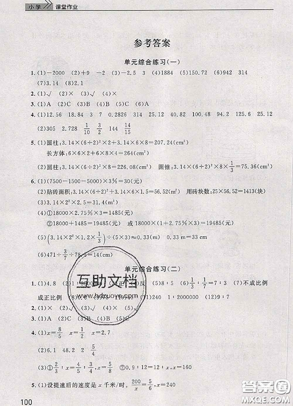 武漢出版社2020年課堂作業(yè)六年級數(shù)學下冊人教版答案