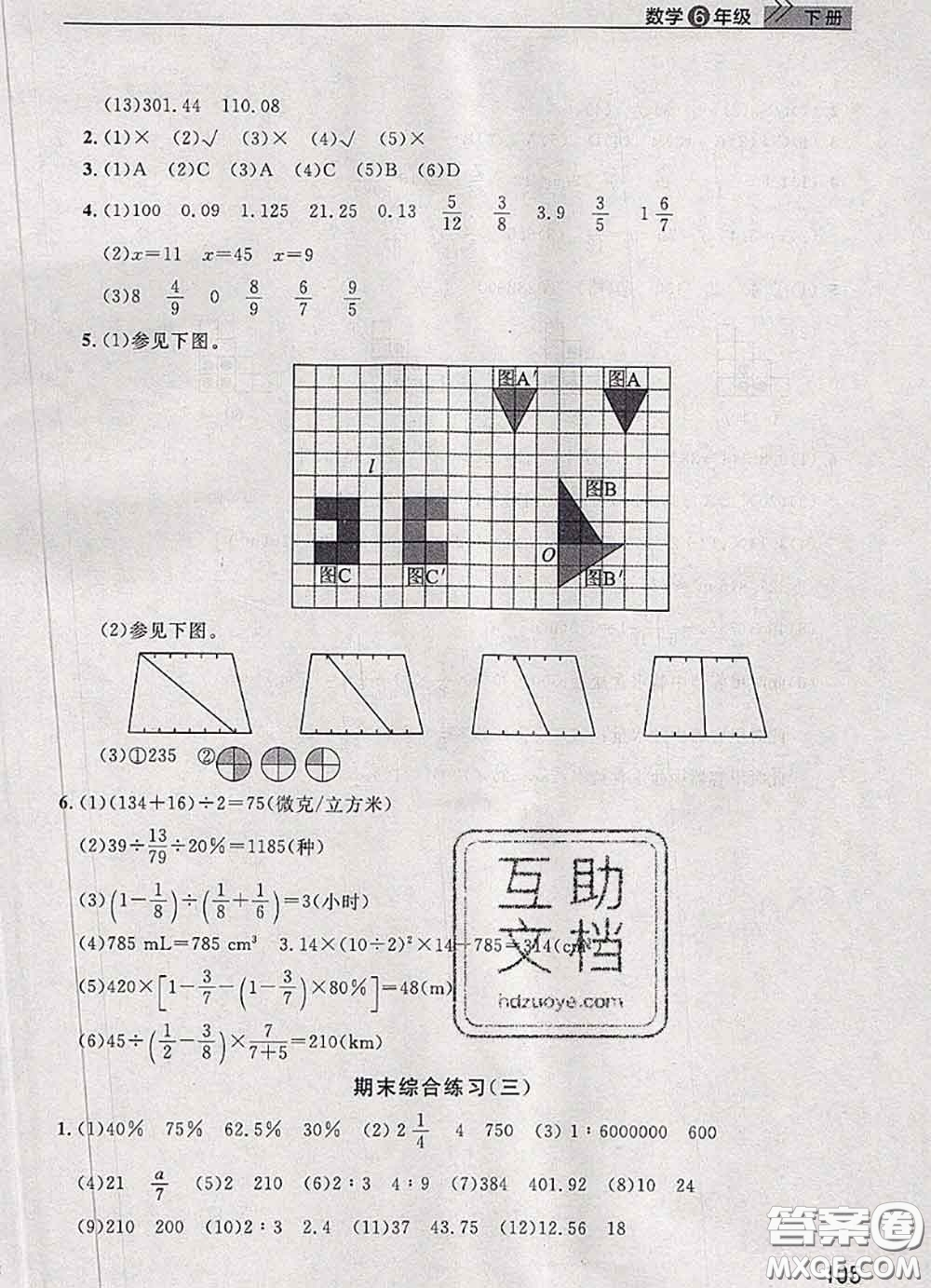 武漢出版社2020年課堂作業(yè)六年級數(shù)學下冊人教版答案