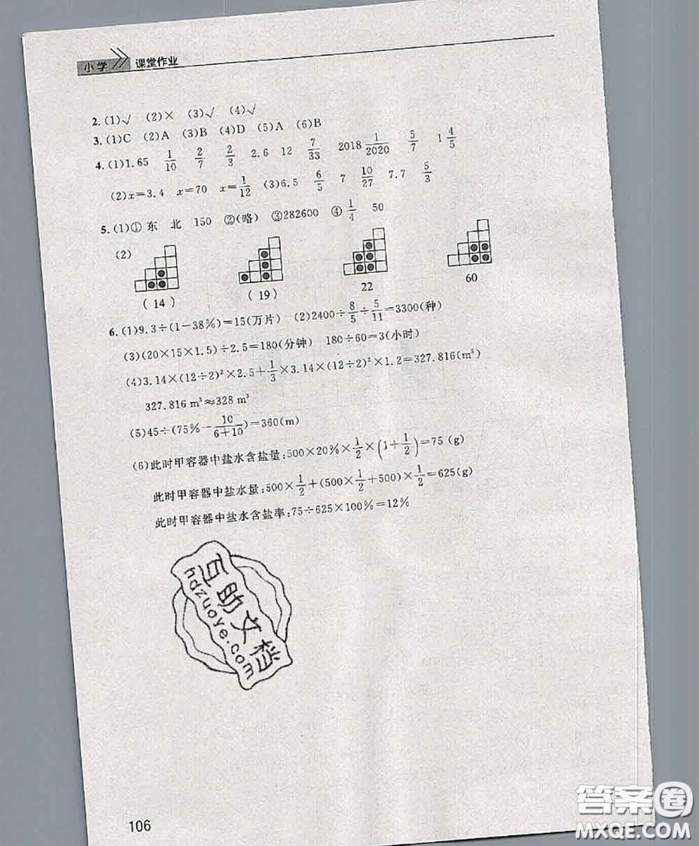 武漢出版社2020年課堂作業(yè)六年級數(shù)學下冊人教版答案