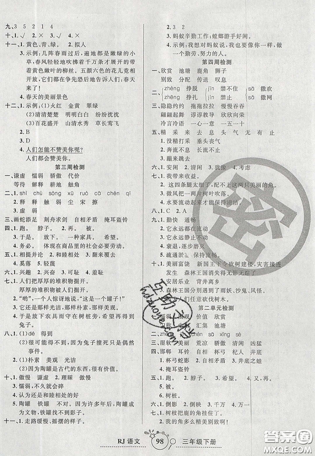 2020開心一卷通全優(yōu)大考卷三年級(jí)語文下冊(cè)人教版答案