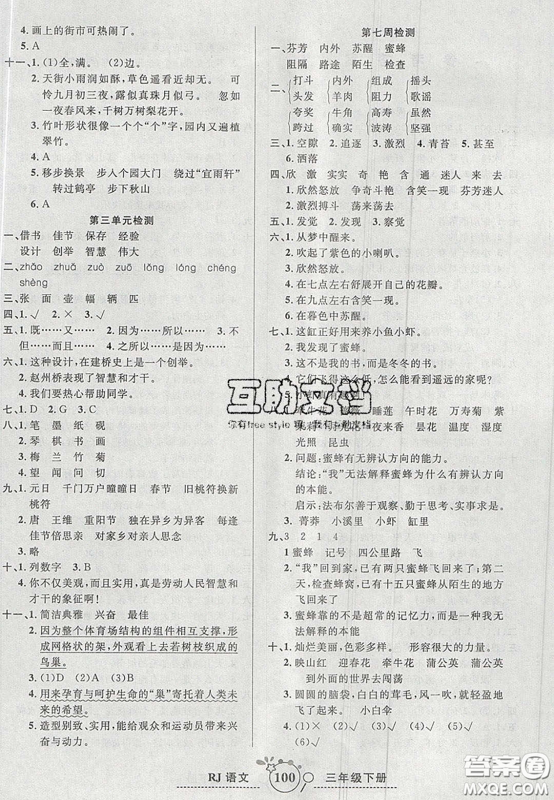 2020開心一卷通全優(yōu)大考卷三年級(jí)語文下冊(cè)人教版答案