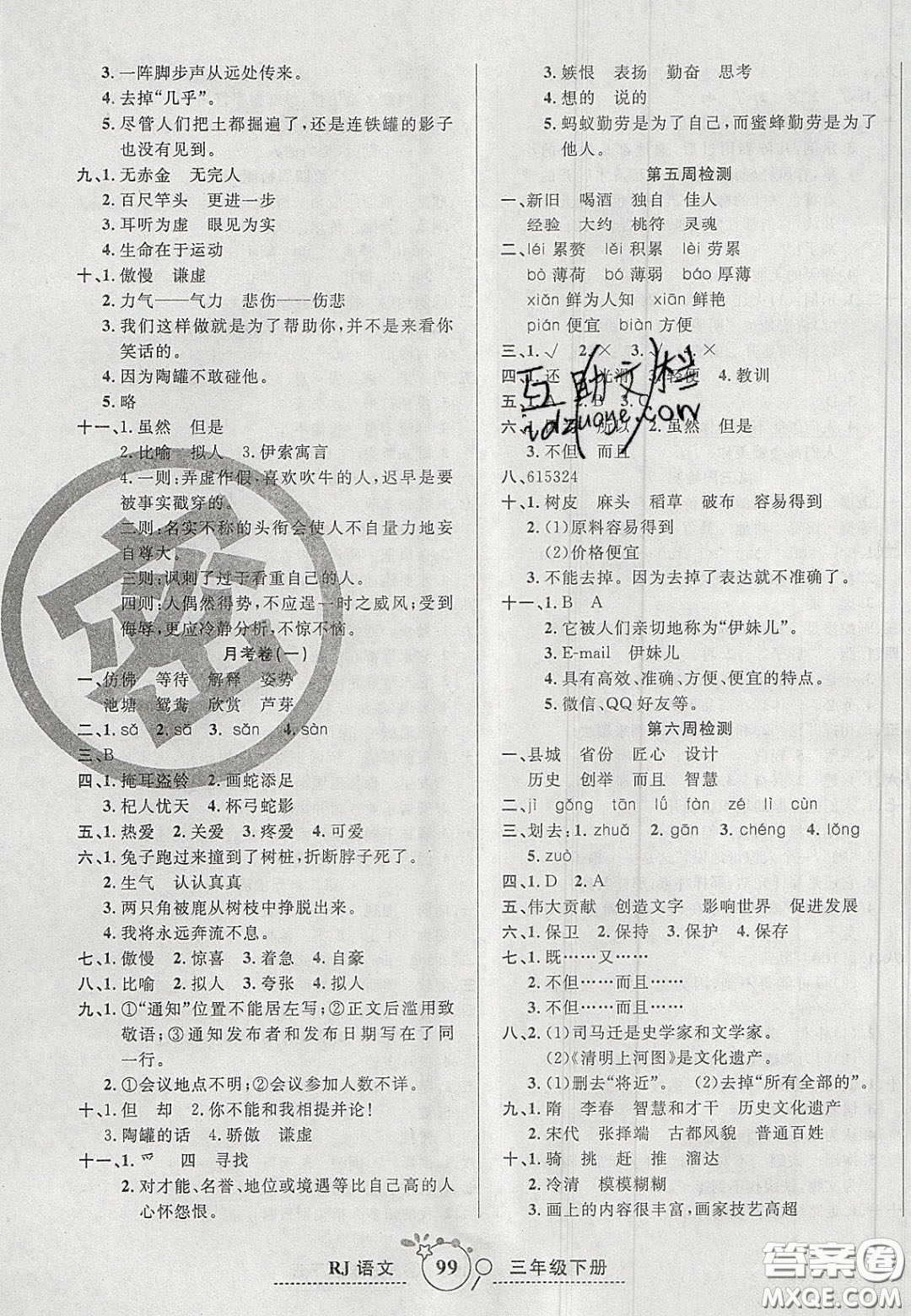 2020開心一卷通全優(yōu)大考卷三年級(jí)語文下冊(cè)人教版答案