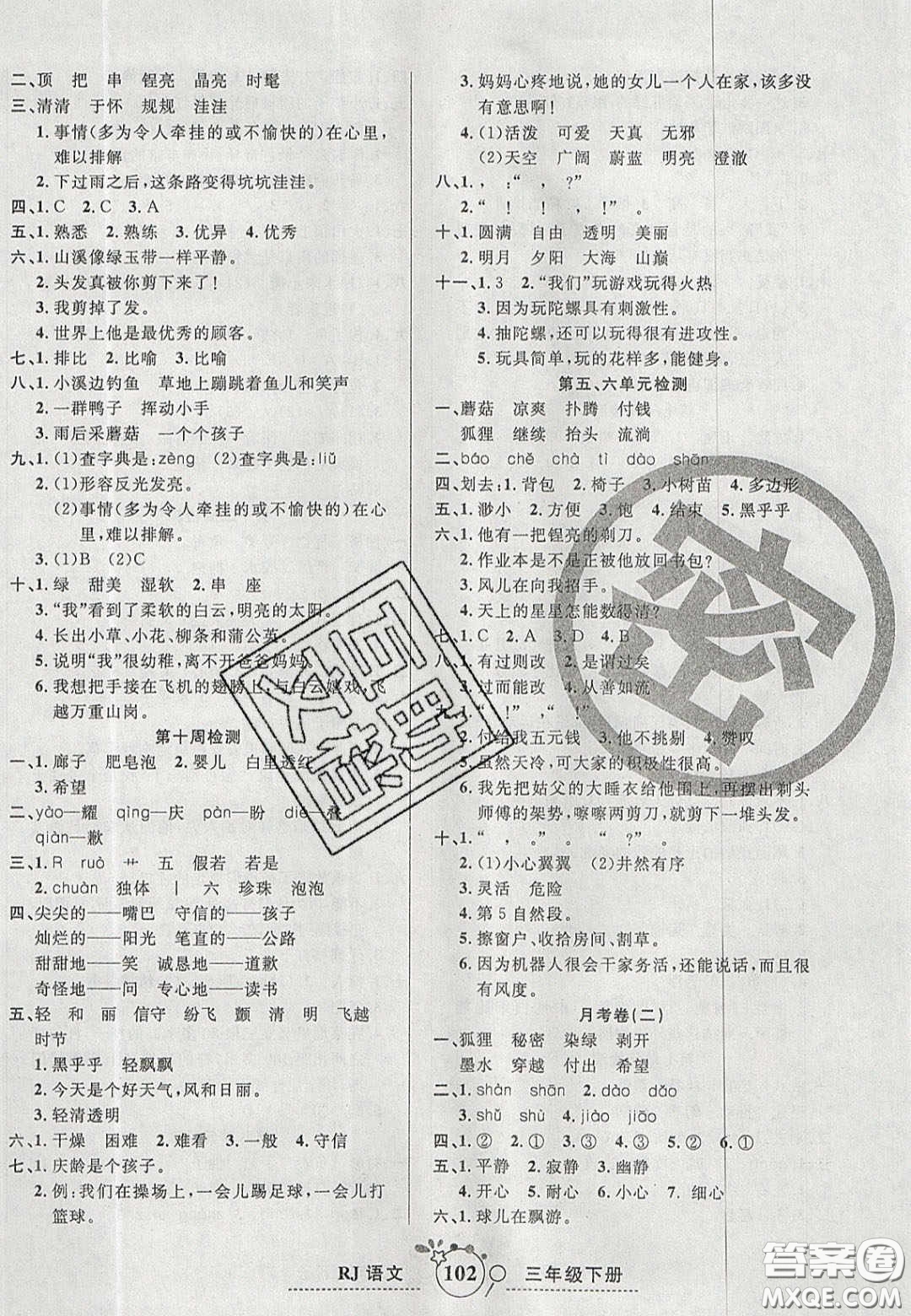 2020開心一卷通全優(yōu)大考卷三年級(jí)語文下冊(cè)人教版答案