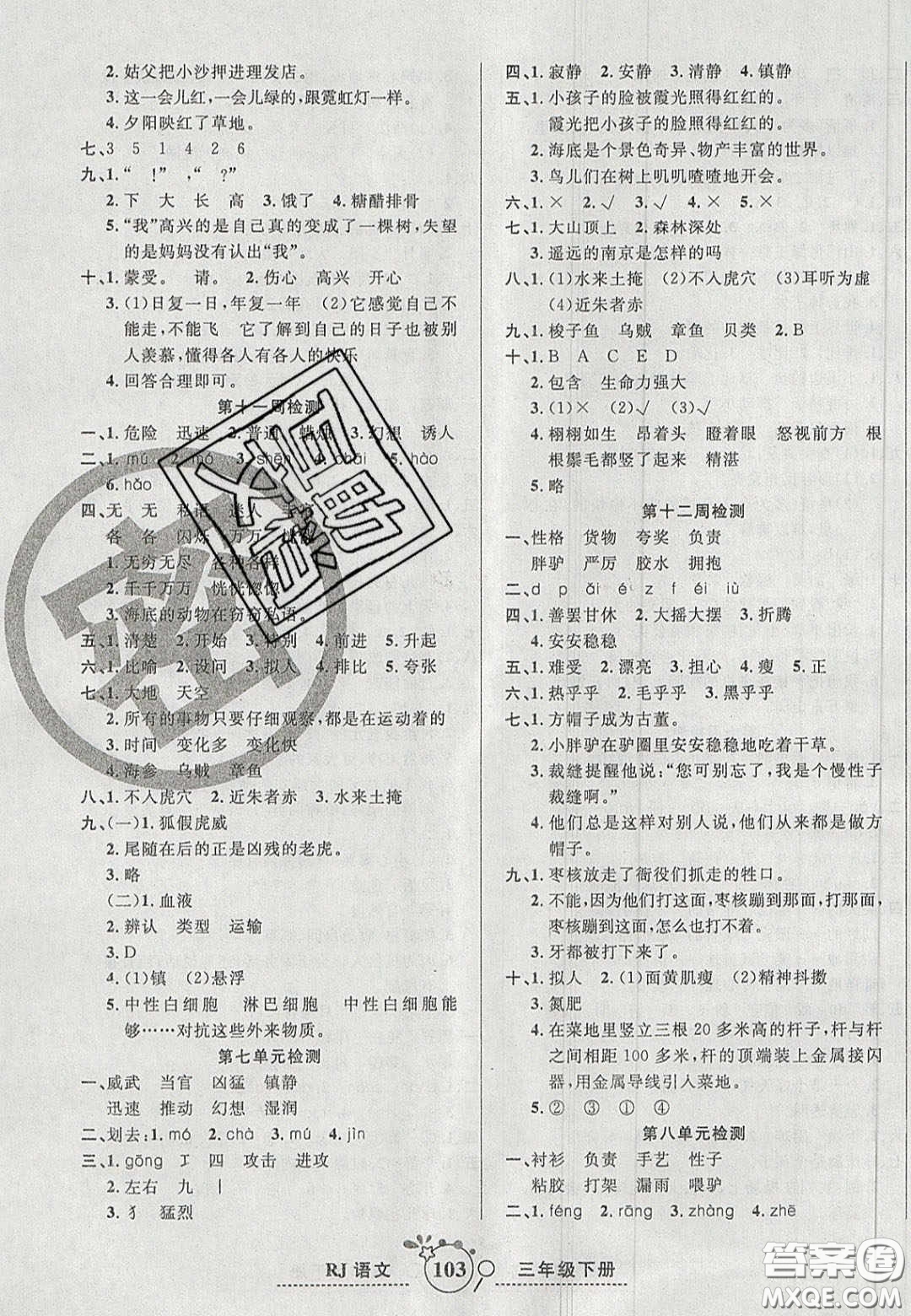 2020開心一卷通全優(yōu)大考卷三年級(jí)語文下冊(cè)人教版答案