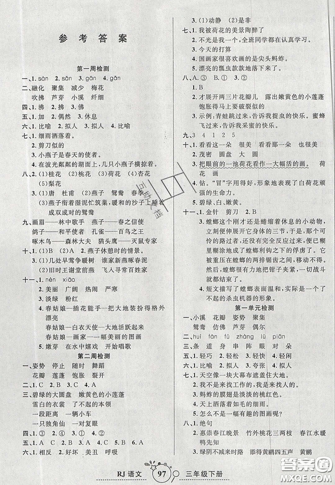 2020開心一卷通全優(yōu)大考卷三年級(jí)語文下冊(cè)人教版答案