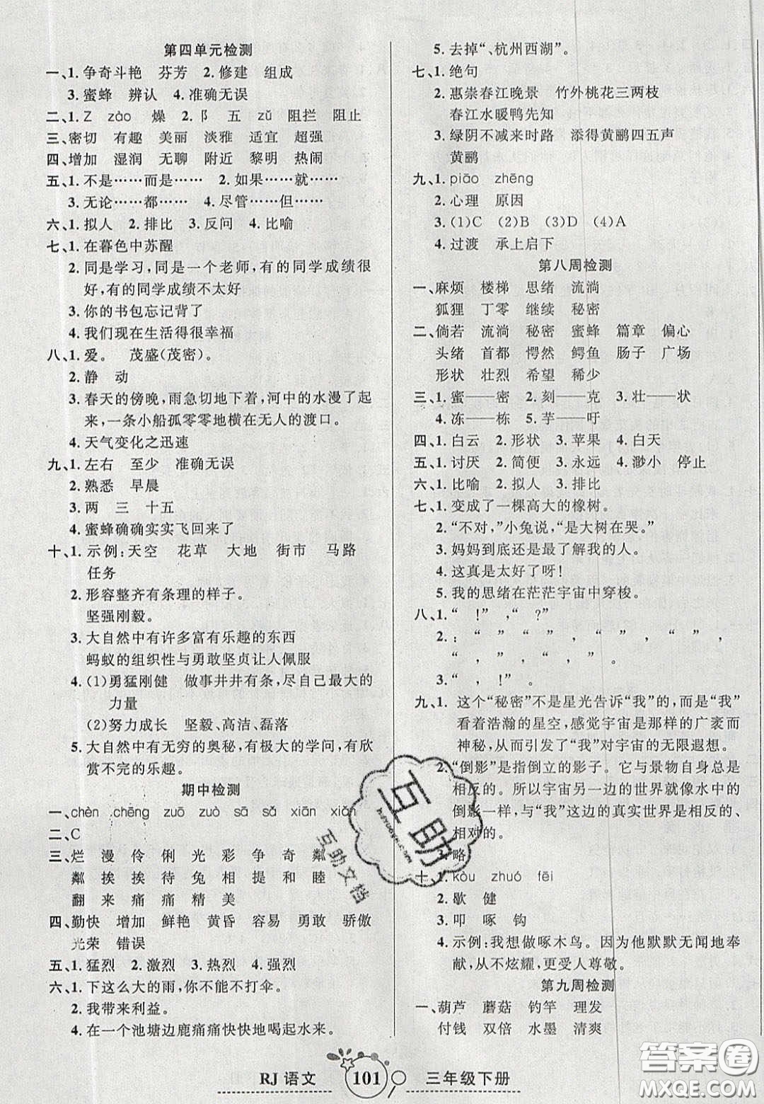 2020開心一卷通全優(yōu)大考卷三年級(jí)語文下冊(cè)人教版答案