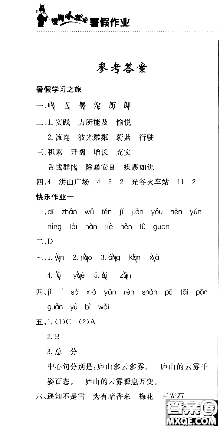 2020年黃岡小狀元暑假作業(yè)四年級語文人教版參考答案