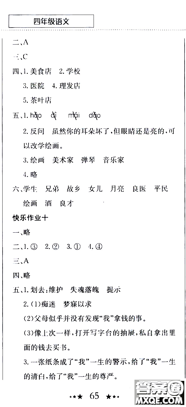 2020年黃岡小狀元暑假作業(yè)四年級語文人教版參考答案