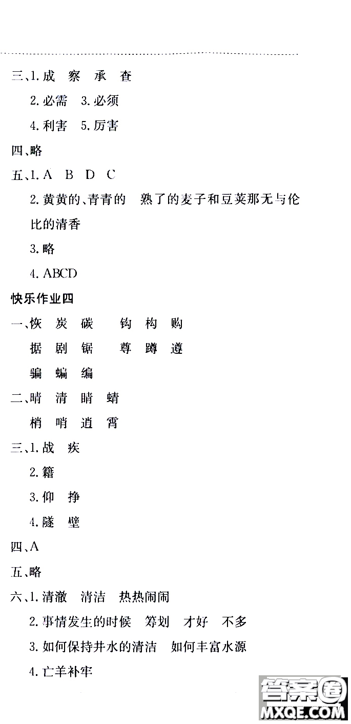 2020年黃岡小狀元暑假作業(yè)四年級語文人教版參考答案