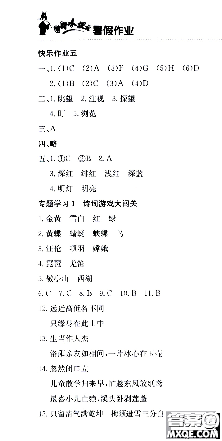 2020年黃岡小狀元暑假作業(yè)四年級語文人教版參考答案