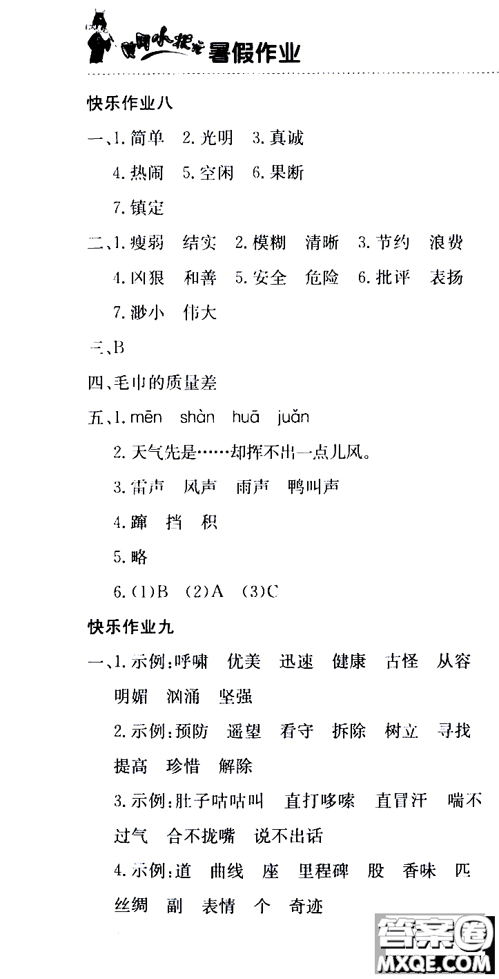 2020年黃岡小狀元暑假作業(yè)四年級語文人教版參考答案