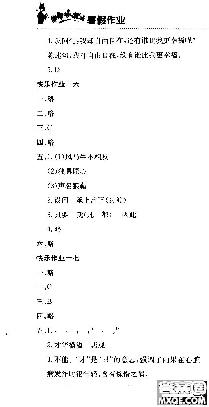 2020年黃岡小狀元暑假作業(yè)四年級語文人教版參考答案