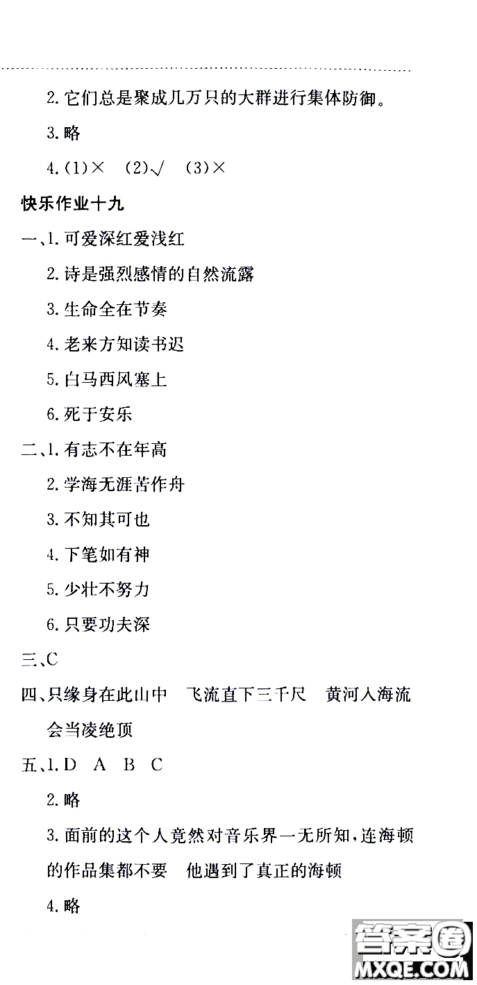 2020年黃岡小狀元暑假作業(yè)四年級語文人教版參考答案