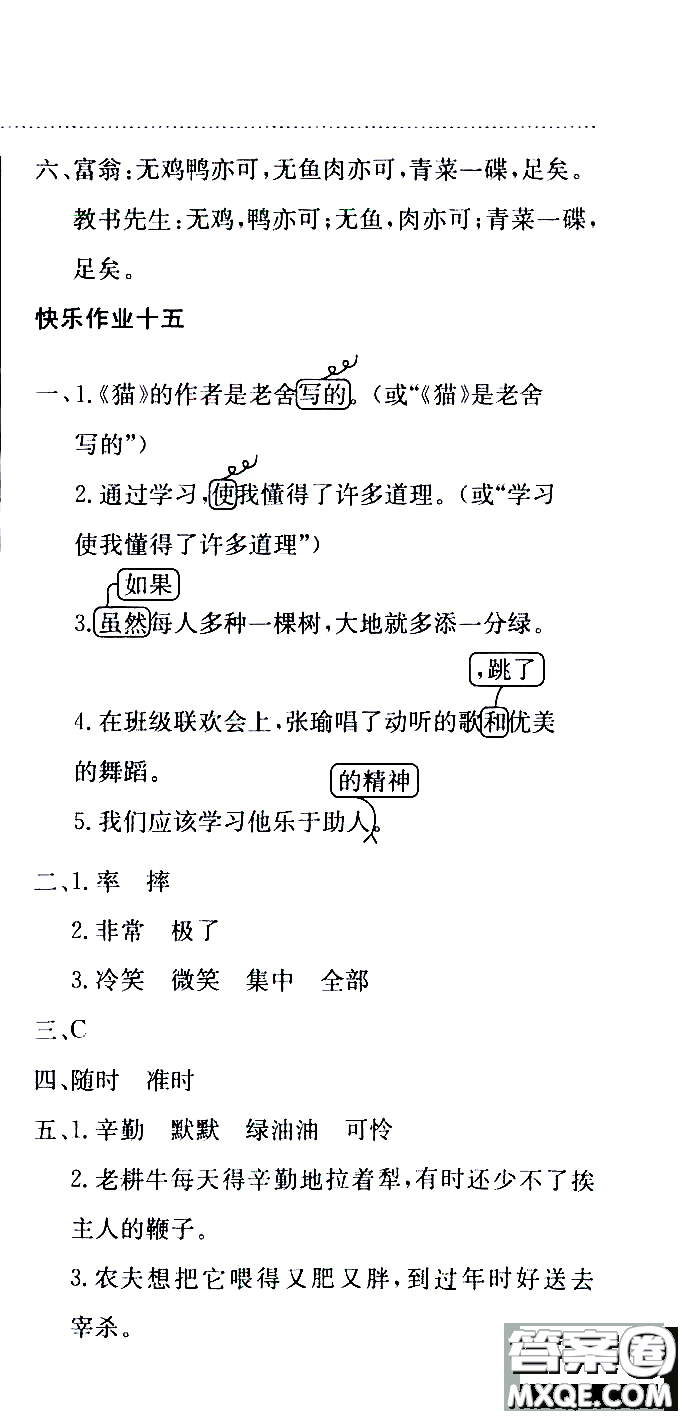 2020年黃岡小狀元暑假作業(yè)四年級語文人教版參考答案