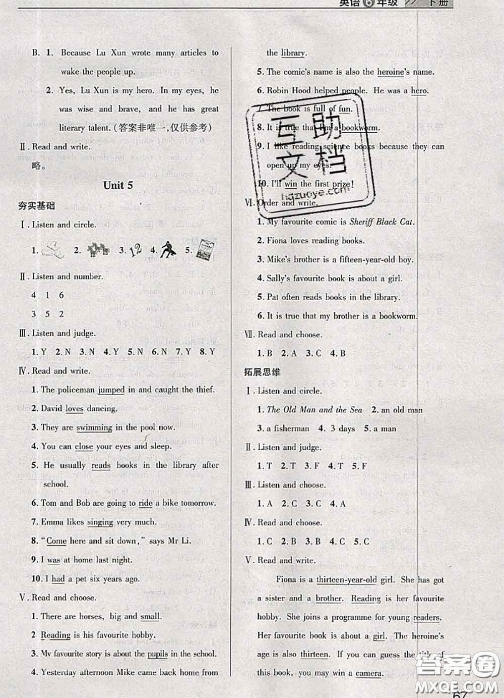 武漢出版社2020年課堂作業(yè)六年級英語下冊人教版答案