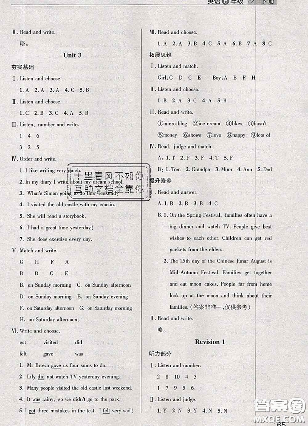 武漢出版社2020年課堂作業(yè)六年級英語下冊人教版答案