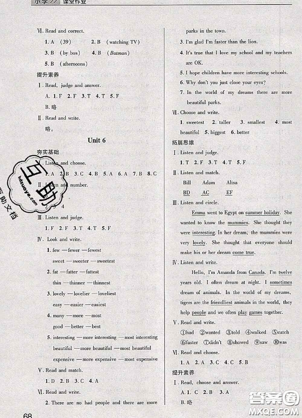 武漢出版社2020年課堂作業(yè)六年級英語下冊人教版答案